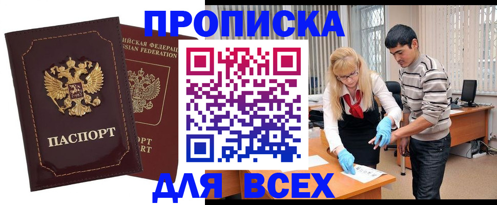 временная регистрация недорого в Таганроге